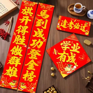 2026年新年装饰金榜提名学业有成对联学业进步春联门贴书房儿女房