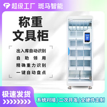 智能办公文具管理柜办公耗材自助领用柜行政物料配发柜数字化管理
