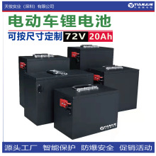 72V20Ah30ah美团外卖电动车锂电池60V安大单体三轮车48伏电池组