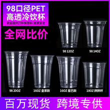 奶茶杯子一次性pet冷饮杯塑料杯带盖 透明加厚一次性咖啡饮料杯