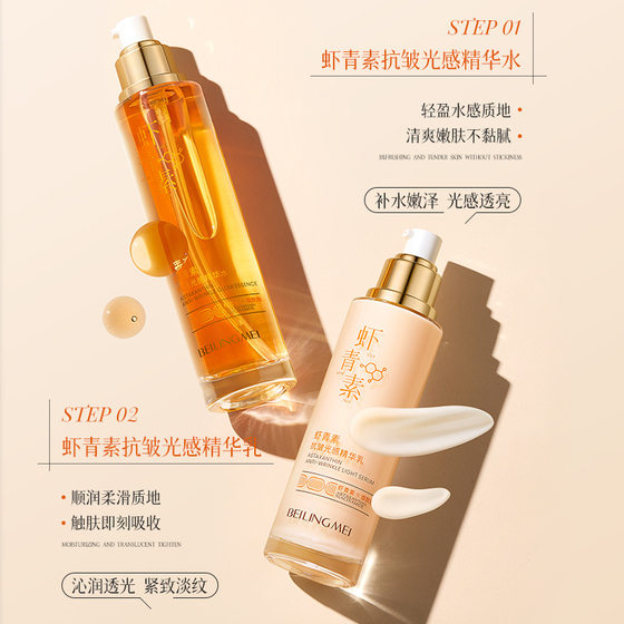 Beilingmei Astaxanthin Anti-Wrinkle Light Essence Water Cream Hydrating Moisturizing Brightening Skin Color Facial Care Water Cream Peach