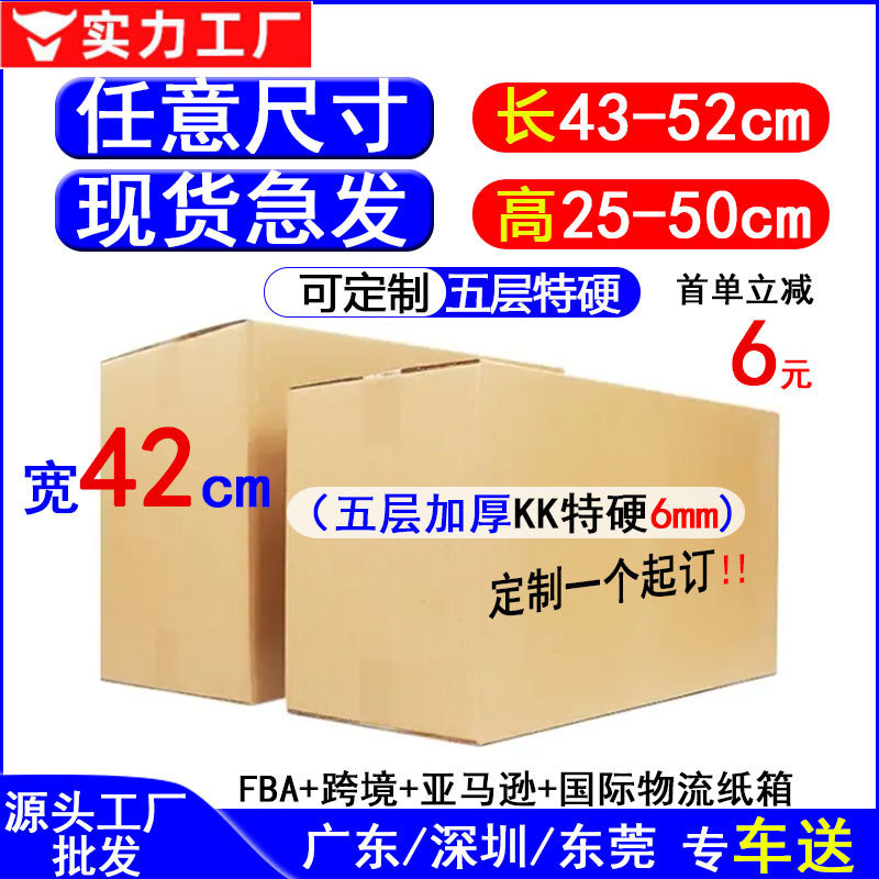 Width 42 Express Carton Packaging with Five Layers of Thickeneded Amazon Fba Delivery Box International Logistics Box Sea Transport Outer Box