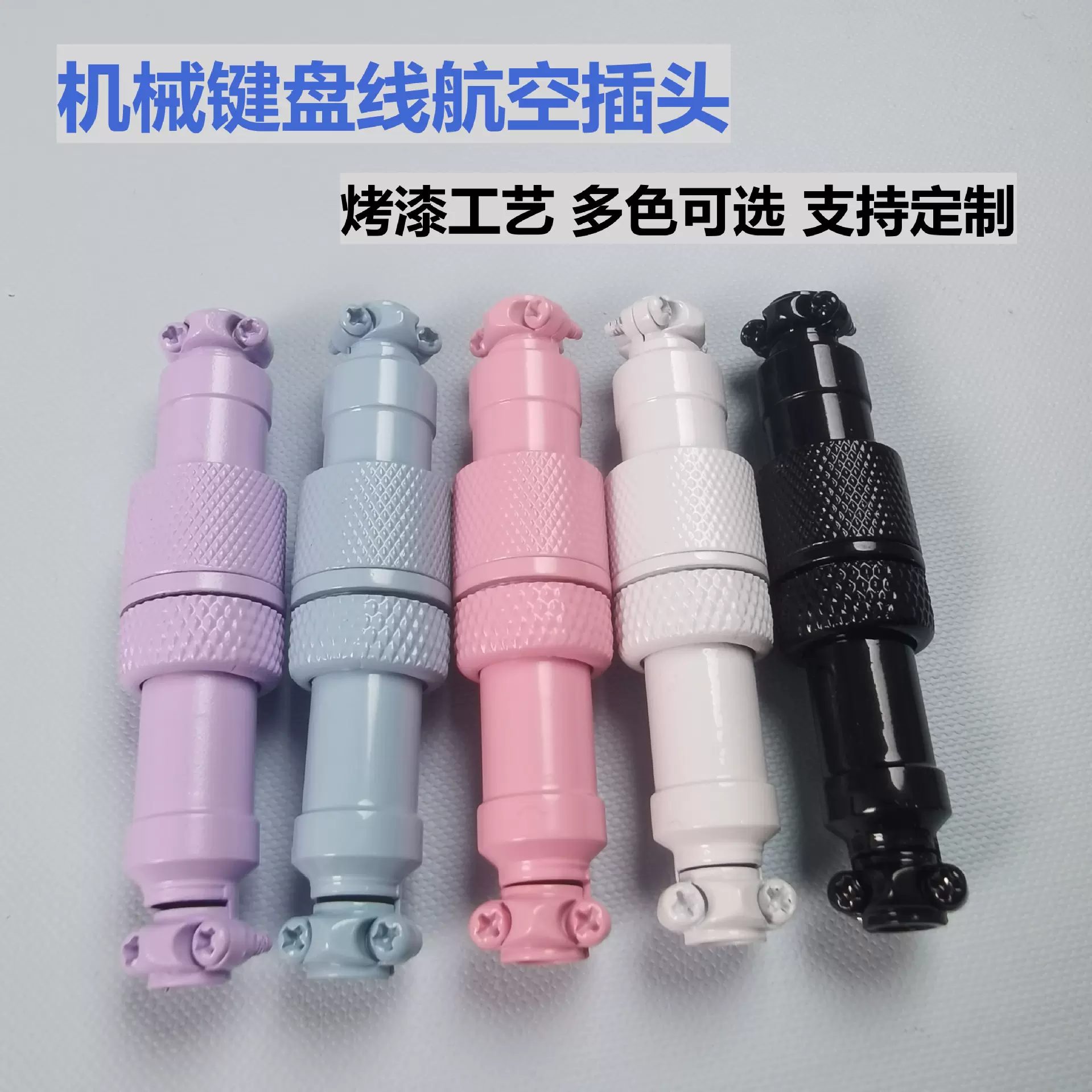 厂家直销喷漆工艺M12款4芯5芯航空插头机械键盘航插弹簧线专用