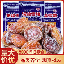 �ڻ�ѩ÷30gԒ÷8090ͯ��ؑ�С��ʳ�����ƤԒ÷���k�������e÷