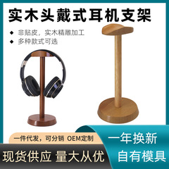 卸売りの木のヘッドセットのスタンドのデスクトップのヘッドセットは収納棚を展示します。