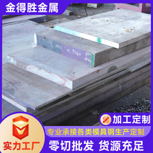 718H板预硬塑胶模具钢板料P20热处理加工模具钢板S136模具钢零切
