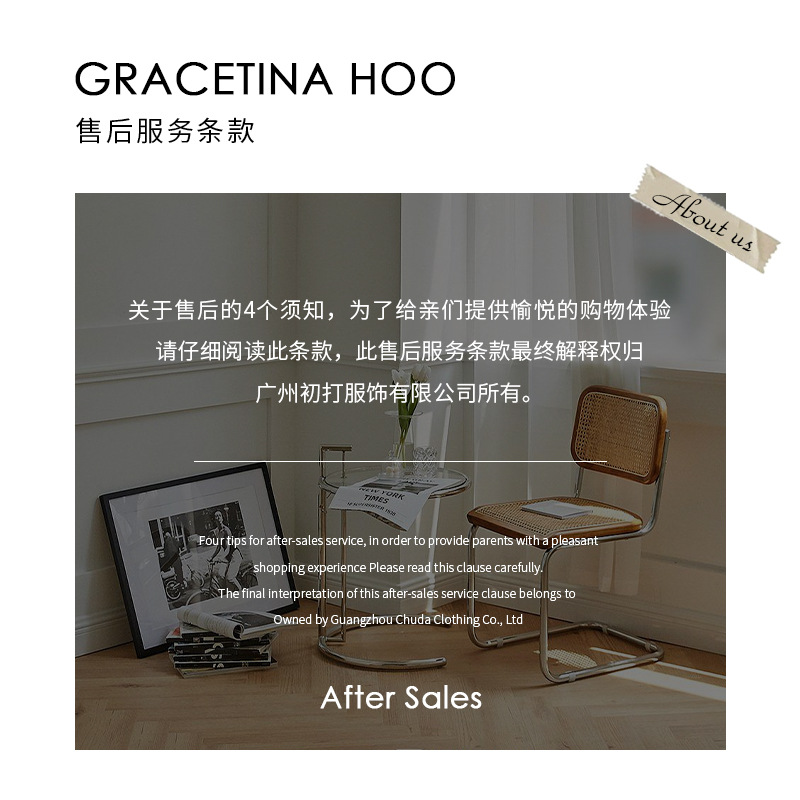 GRACETINA HOO 售后服务条款 购前细看