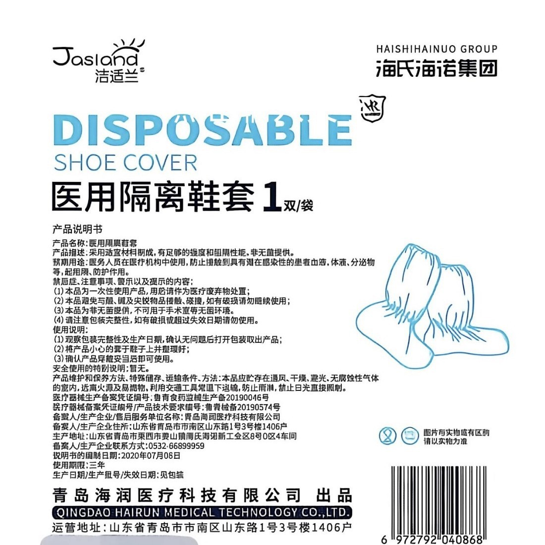 Haishi Hainuo disposable isolation shoe covers, 200 pairs per box, shipped in full boxes