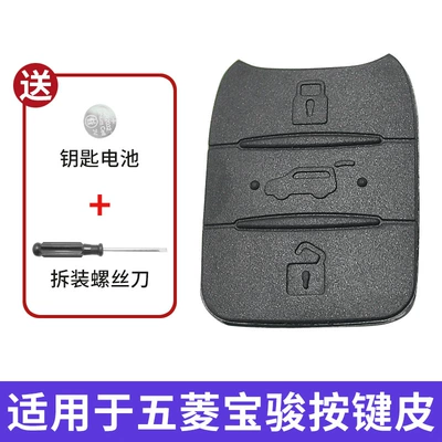 Suitable for Baojun 310/310W/360/510/530/560/730 Car Remote Control Key Button Leather Replacement (Car Keys) - 16-17-baojun-310-button-leather-replacement-free-battery-disassembly-and-assembly-tools