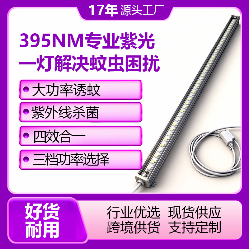 New cross-border LED UV lamp, high-power UV insect attractant, black light for sterilization