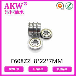 AKW 昂科 带挡边 法兰杯士轴承 F608ZZ 8*22*7*25 带边轴承