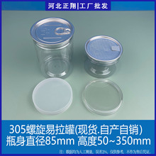500ml透明塑料螺旋易拉罐易拉铝盖铝pet塑料包装密封罐坚果礼品罐
