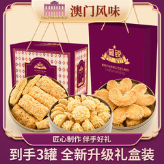 マカオプルイ小金箱お土産*3箱 千層蝶餅バター小花クッキーお菓子中秋節ギフトボックス