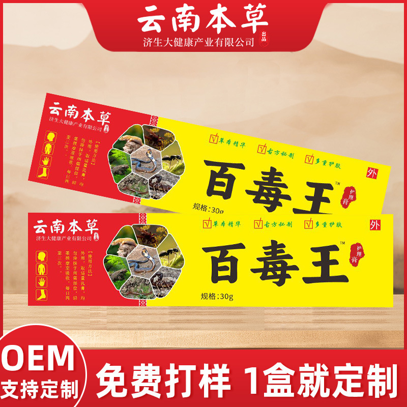 云南本草济生百毒王止痒膏抖音同款百草膏皮肤护理膏现货供应批发|undefined