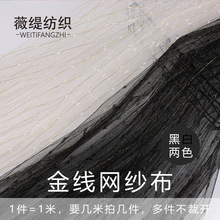 流星雨 锦纶网布雨点金丝金线银线圆圈面料 汉服面料 堆堆袜网纱