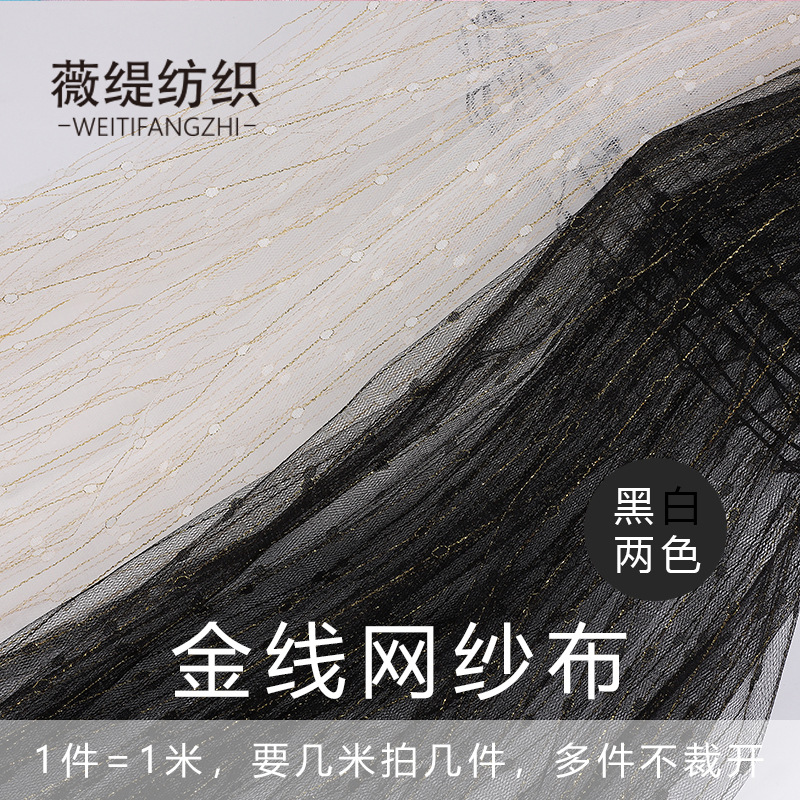 流星雨 锦纶网布雨点金丝金线银线圆圈面料 汉服面料 堆堆袜网纱