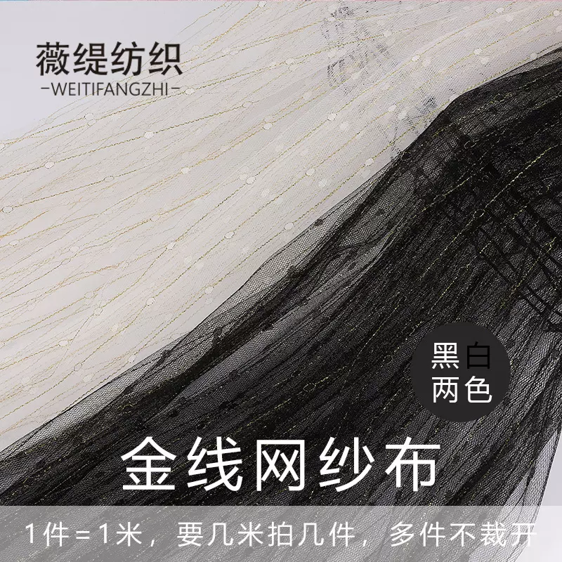 流星雨 锦纶网布雨点金丝金线银线圆圈面料 汉服面料 堆堆袜网纱