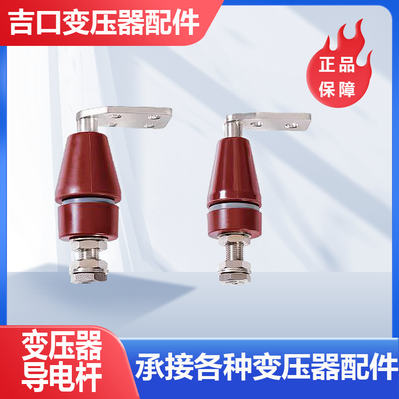 变压器套管  变压器电力配件 抵押导电杆 导电端子铜掌