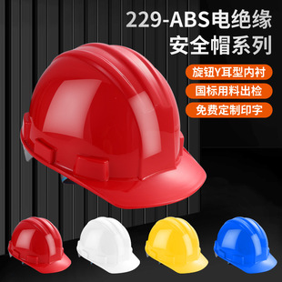 Abs Construction Site Safety Helmet Thickeneded Protective Helmet National Standard Anti-Smash Labor Protection Engineering Safety Helmet Knob Type Lining Cap