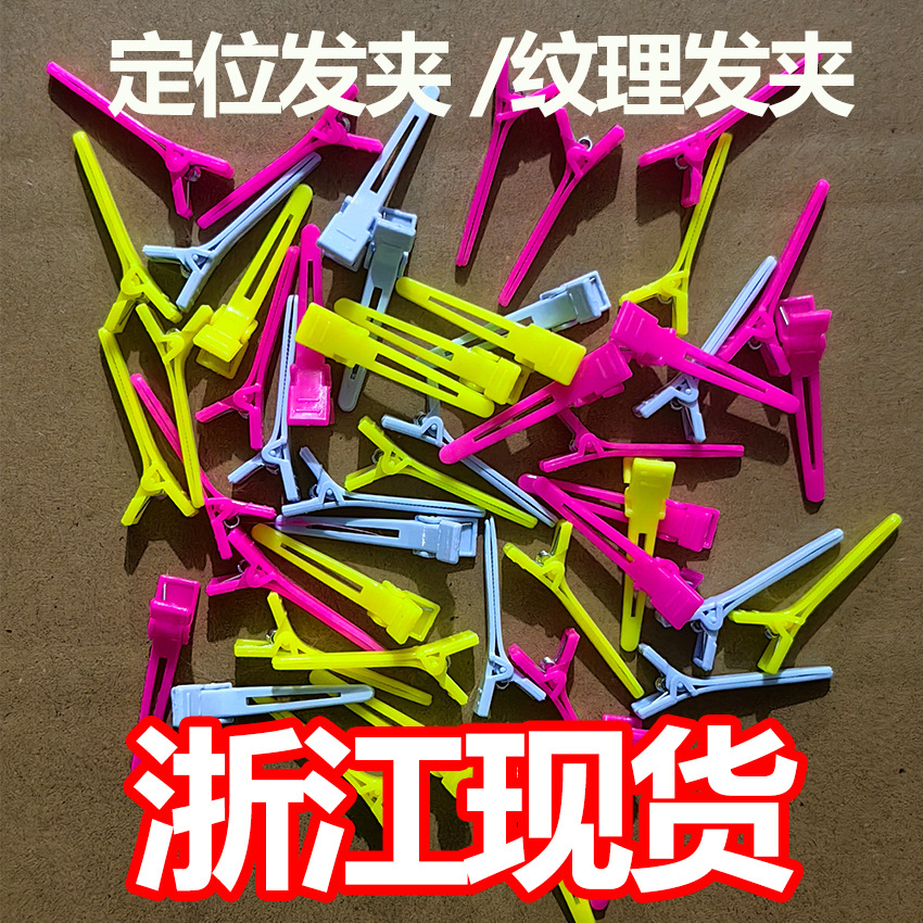 Hair salon duckbill clip positioning hair clip hair salon bangs…