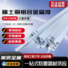 稀土铜铝合金接地扁排ARC铜铝稀土扁钢扁带ACR铝铜稀土合金扁排