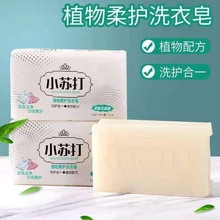 小苏打透明皂洗白衣服专用肥皂增白皂去黄超级白家庭装洗衣皂护手