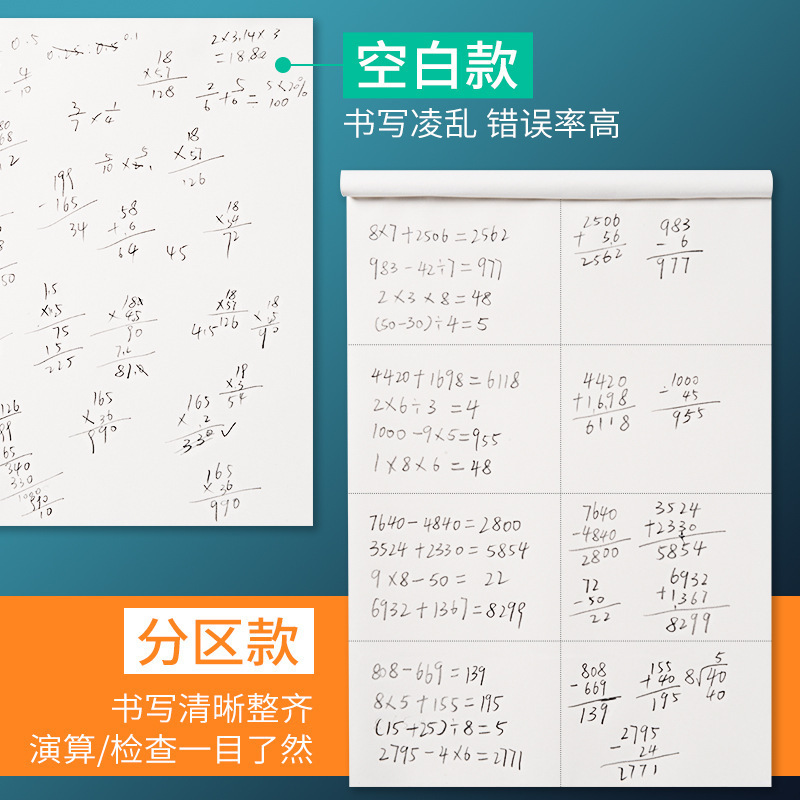 分區草稿紙批發 16k草稿本空白分區封面演算紙高中學生用護眼紙