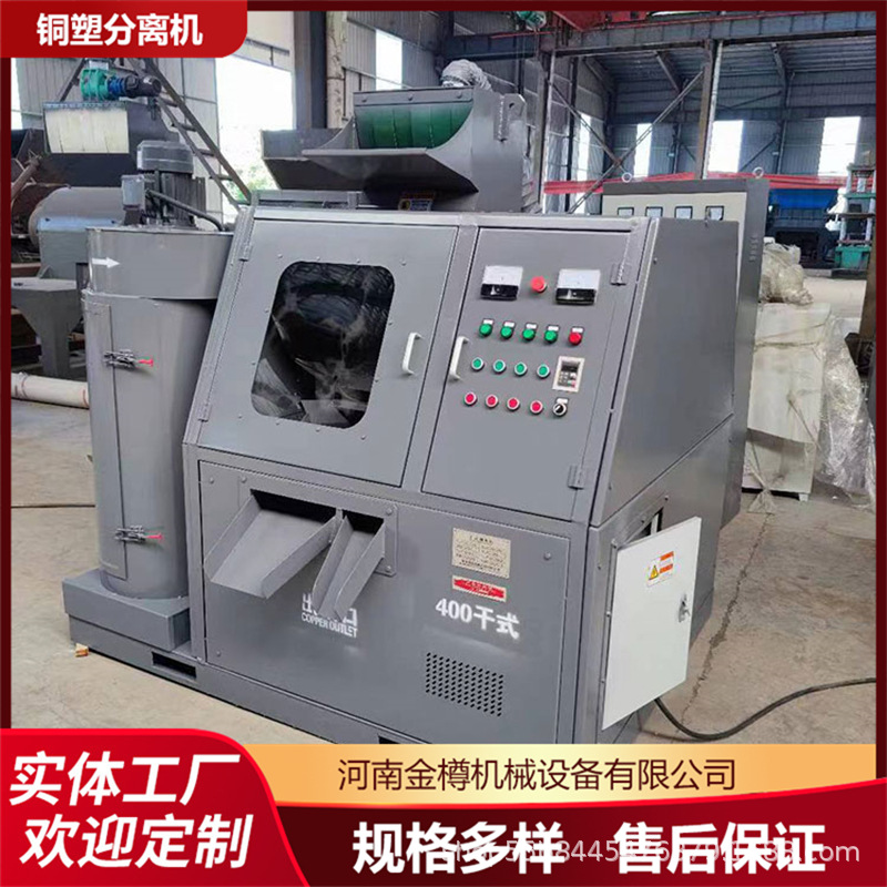 多功能铜米机 铝塑废料破碎分选设备 用于多种金属和塑料的分离