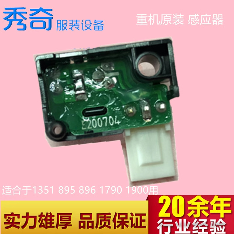 重机JUKI原装 1900B套结机 1790S锁眼机 感应器HD00057000A零配件