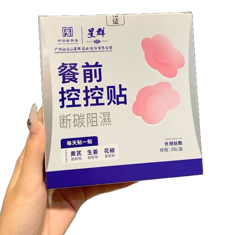 Baiyunshan Xingqun 食前コントロールステッカー、お腹のコントロールステッカー、怠け者のためのアーティファクト、お腹に別れを告げる、ドロップシッピング 3 ステッカー/箱|undefined
