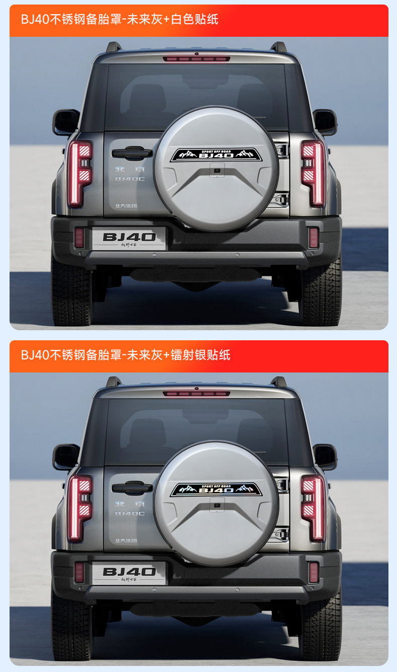 Brand New Beijing Bj40E Stainless Steel Spare Tire Cover Tire Modification Extended Range Fuel Version Spare Tire Shell Off-Road Accessories