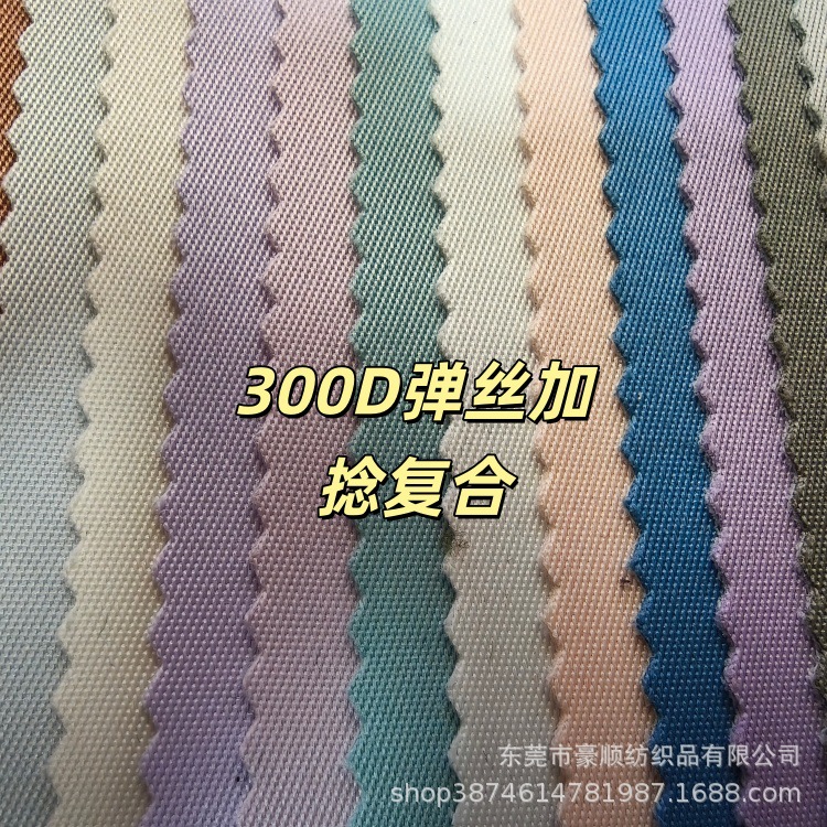 现货批发300D弹丝加捻斜纹复合 斜纹复合牛津布 箱包背包手袋面料