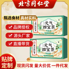 北京同仁堂 31包/盒黄芪枸杞男人五宝茶养生茶现货