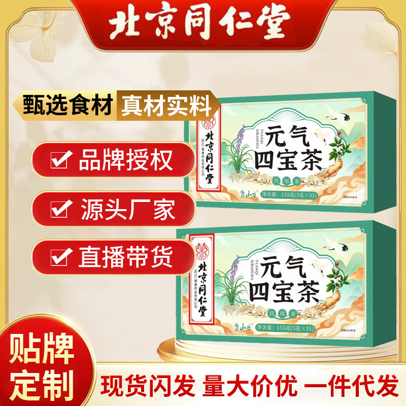 北京同仁堂 31包/盒黄芪枸杞男人五宝茶养生茶现货|undefined