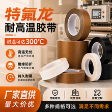 跨境特氟龙封边耐高温胶布 封口机防静电隔热绝缘 铁氟龙高温胶带