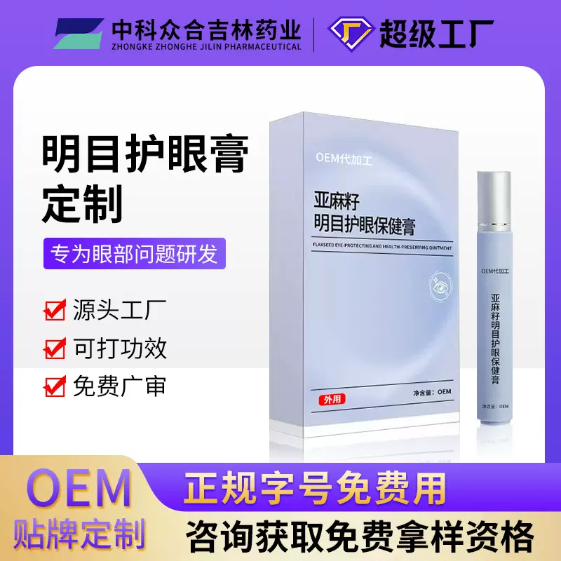 贴牌爆款护眼保健膏手机电脑学生润眼霜缓解眼袋浮肿眼疲劳眼膏