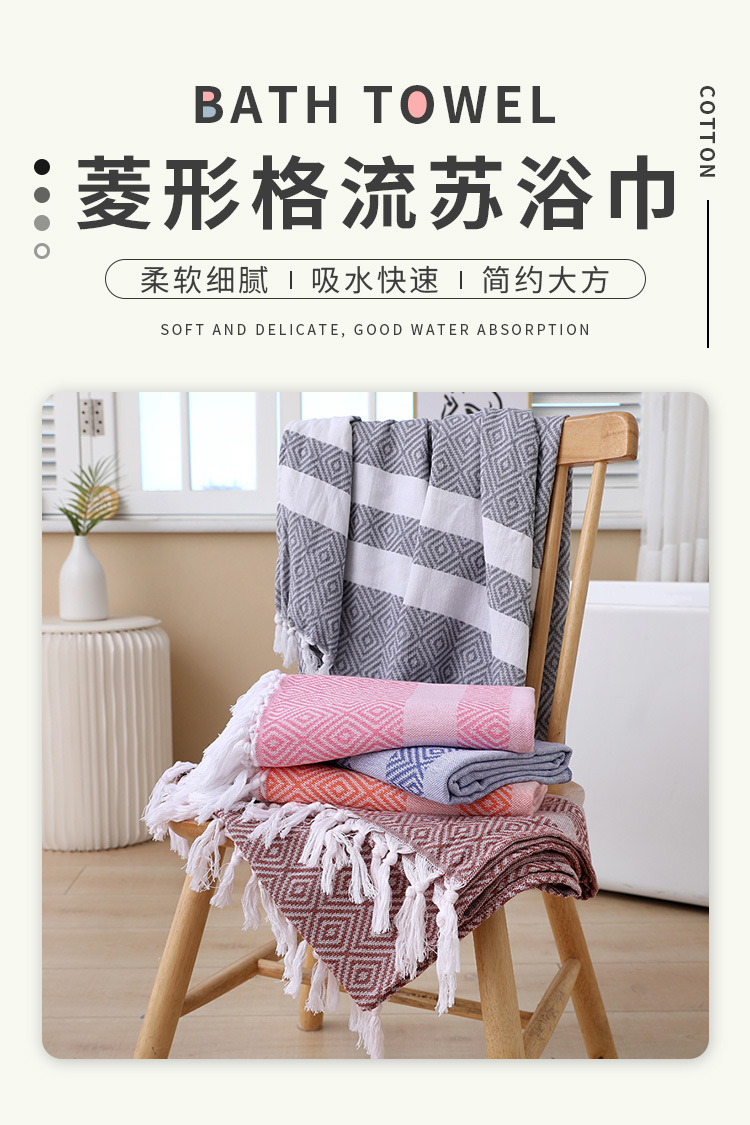 菱形格流苏浴巾_01.jpg