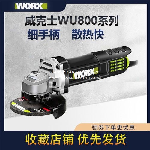 威克士WU800X/800S角磨机小手柄进口角磨机插电式电源混合