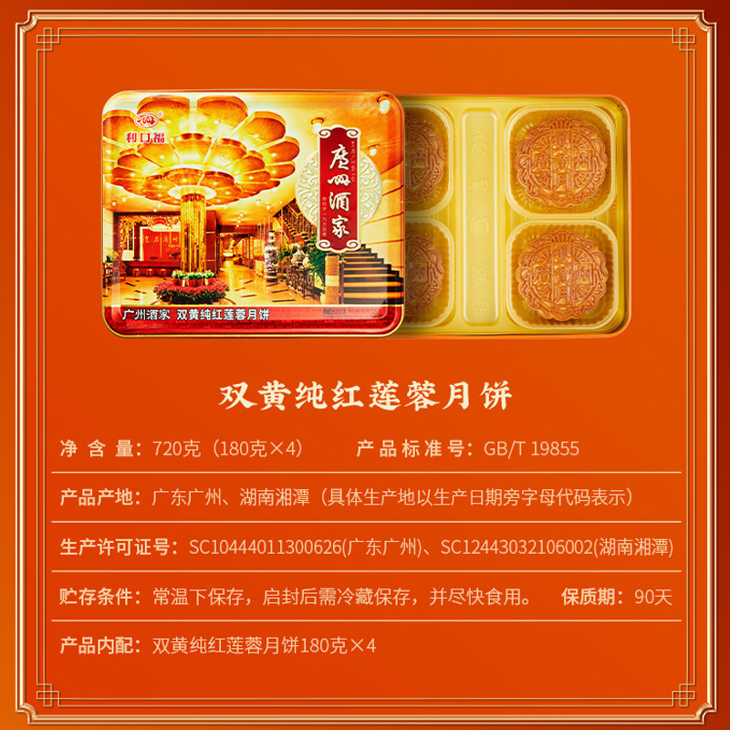 【广州酒家】月饼礼盒蛋黄纯白莲蓉广式月饼多口味组合中秋礼品|undefined