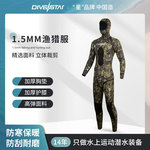 潜星迷彩1.5mm潜水服分体渔猎套装韩国橡胶自由潜湿衣保暖潜水衣