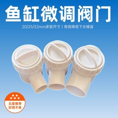 鱼缸下水微调阀消音开关PVC水管水流精准控制减噪闸阀鱼缸流量阀