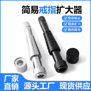Ring Expander Repair Ring Mouth Correction Plastic Adjuster Small Simple Portable Goldsmithing Tool