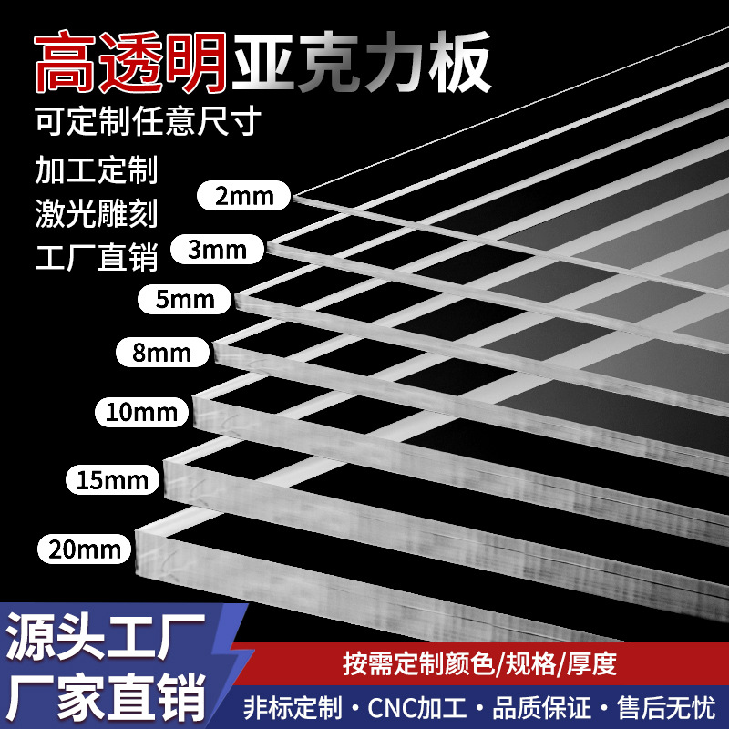 高透明亚克力厚度可选支持激光切割抛光热弯加工pmma有机玻璃定制