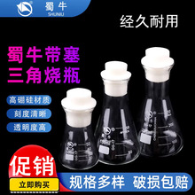 蜀牛 玻璃锥形瓶三角瓶带硅胶塞250 500 1000ml大B口广口三角烧瓶