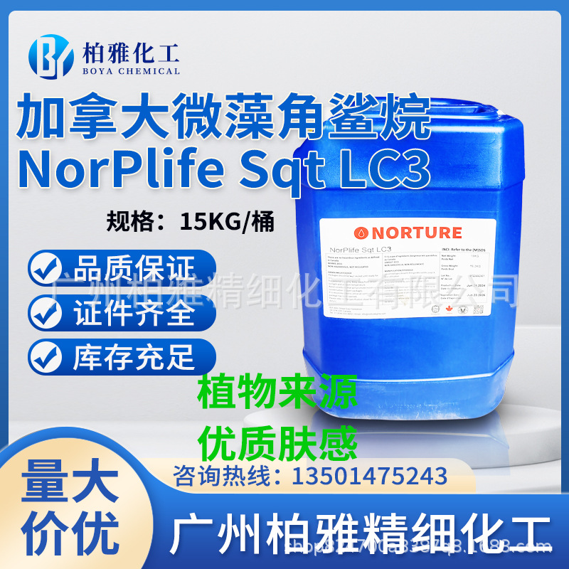 微藻角鲨烷主图1