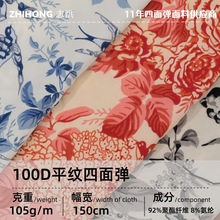 仲懿布业青花瓷玫瑰水墨画牡丹燕子四面弹布料衬衫连衣裙服装面料