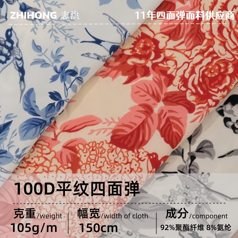 仲懿布业青花瓷玫瑰水墨画牡丹燕子四面弹布料衬衫连衣裙服装面料