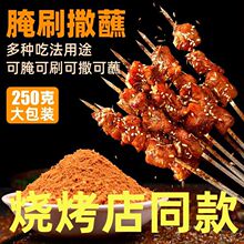 包邮烧烤料商用烤肉蘸料烧烤料家用撒料香辣炸串烧烤五花肉代批发