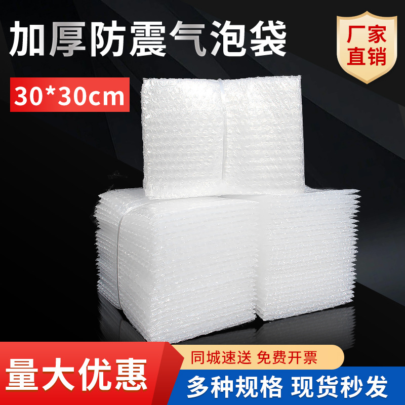 30x30cm透明气泡袋 加厚防震泡沫包装袋快递打包袋气垫膜袋子批发