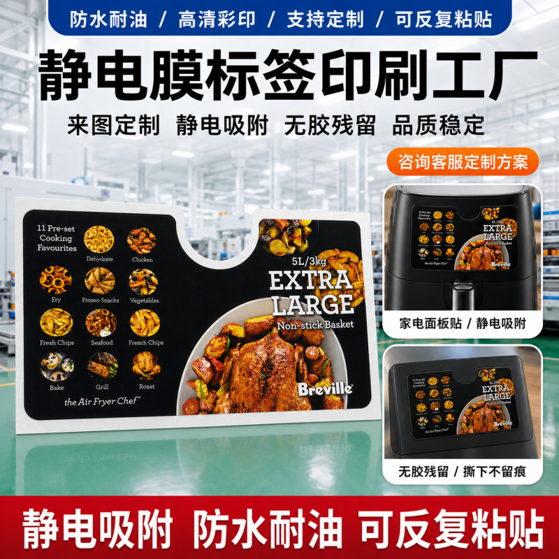 Colorful labels are waterproof, tear-resistant, and resistant to high temperatures of 80 degrees. Customized nameplates and labels for air fryer casings from the source factory
